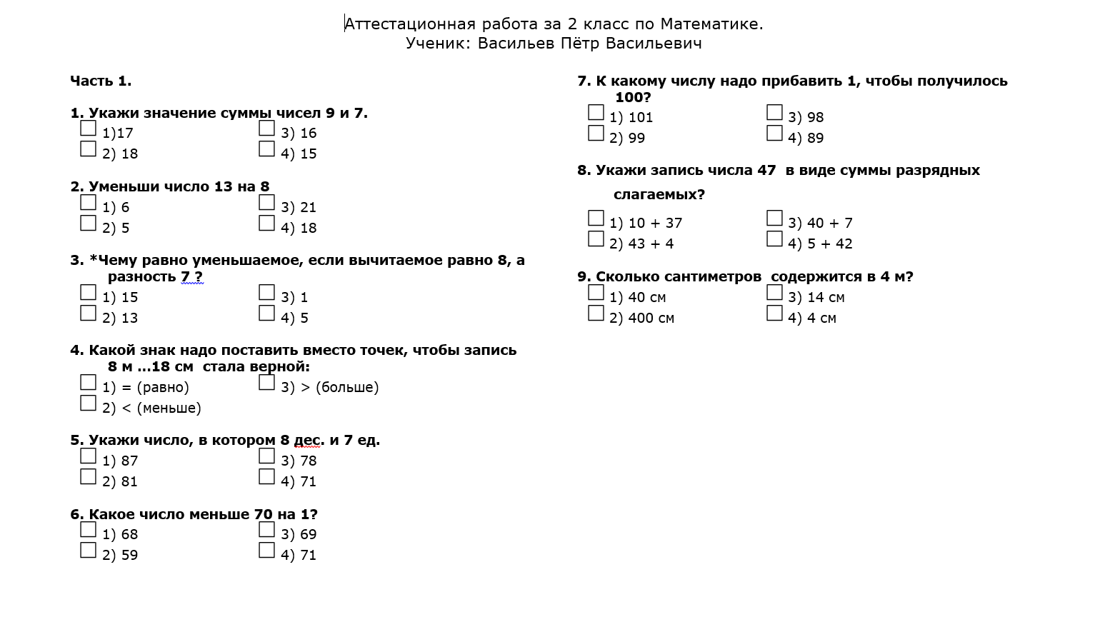 Математика ч.1