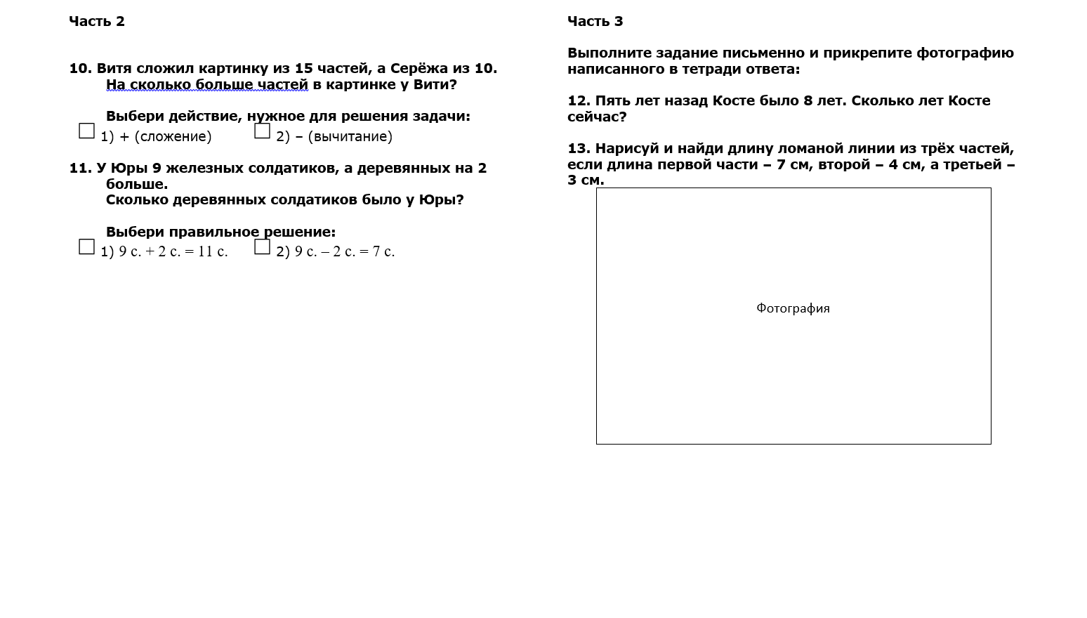 Математика ч.2