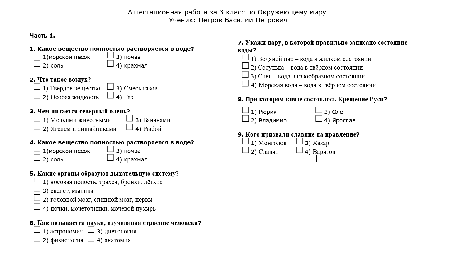 Окружающий мир ч.1