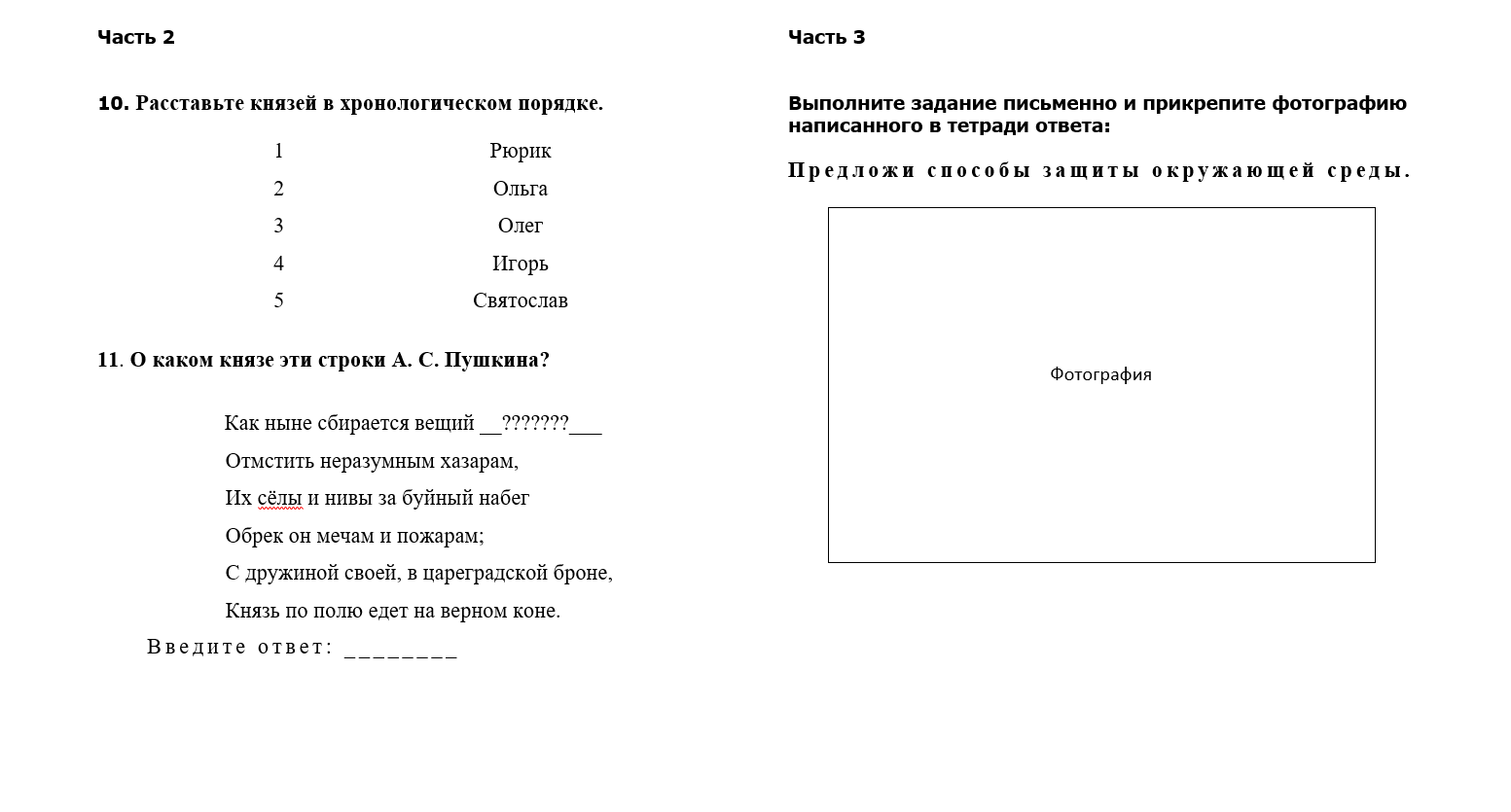 Окружающий мир ч.2